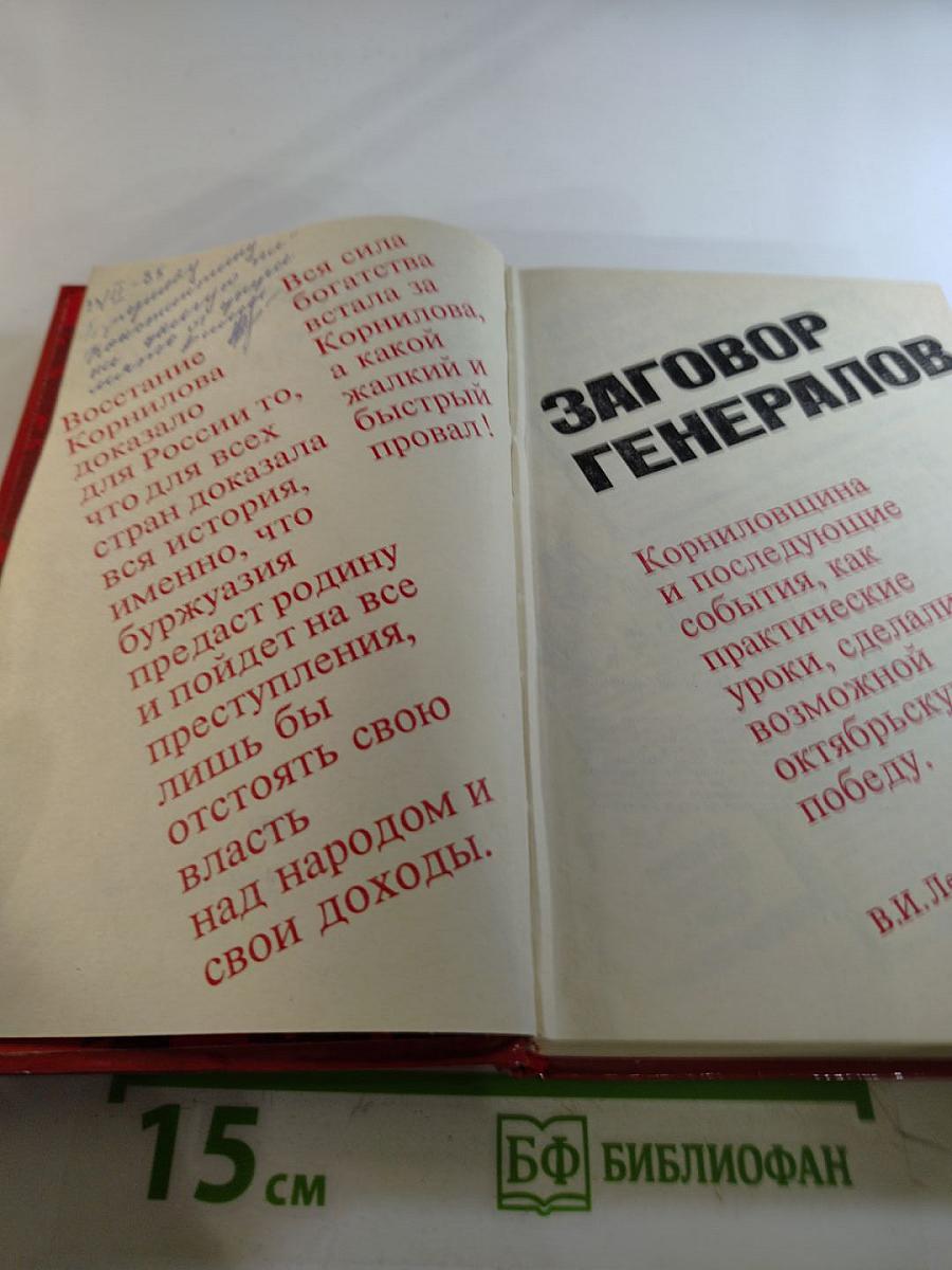 Заговор генералов