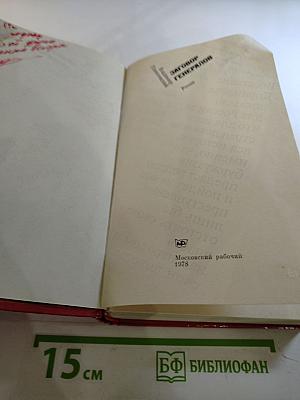 Заговор генералов