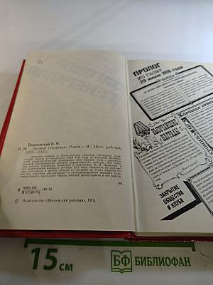 Заговор генералов