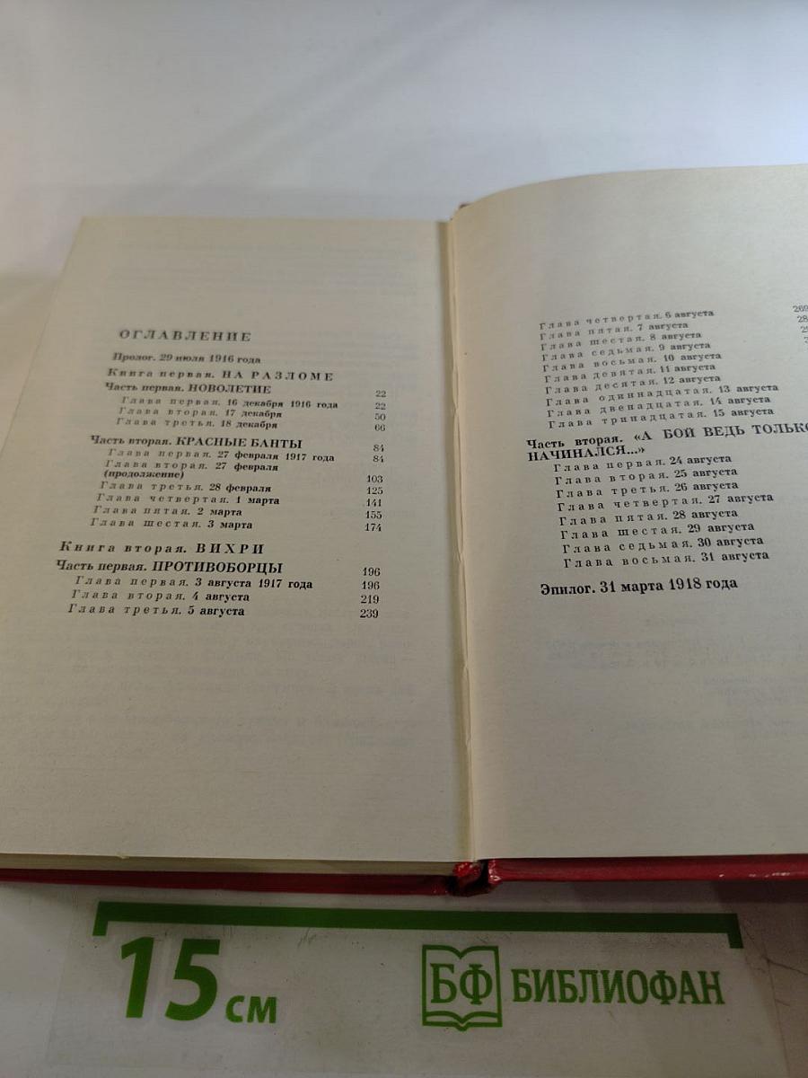 Заговор генералов