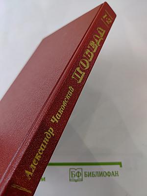 Победа. Книги первая и вторая