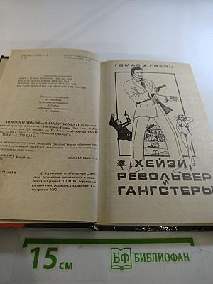 Немного любви - немного смерти. том первый