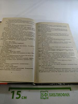 Немного любви - немного смерти. том первый