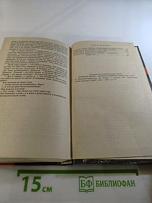 Немного любви - немного смерти. том первый