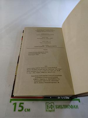 Немного любви - немного смерти. том первый