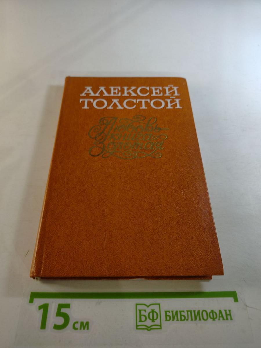 Любовь - книга золотая. Сборник пьес