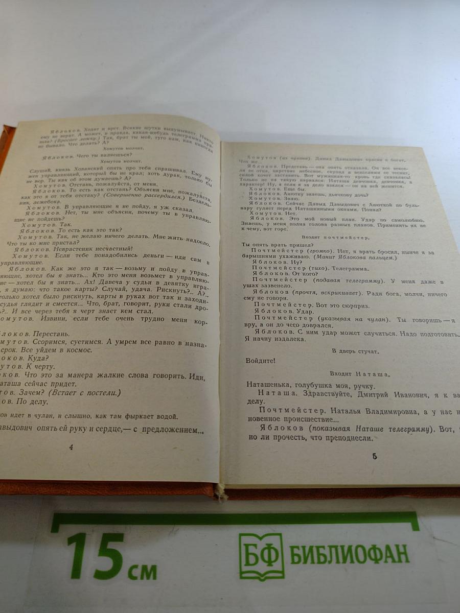 Любовь - книга золотая. Сборник пьес