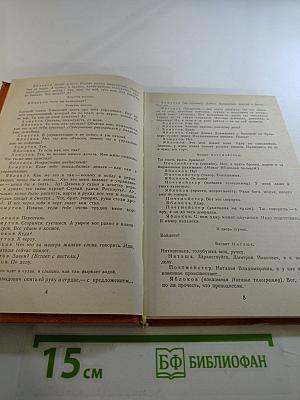 Любовь - книга золотая. Сборник пьес