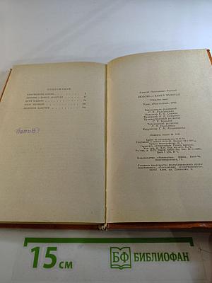 Любовь - книга золотая. Сборник пьес