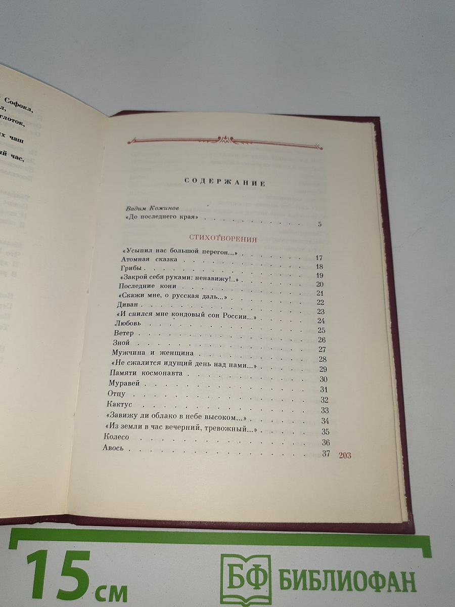 Стихотворения. Поэмы