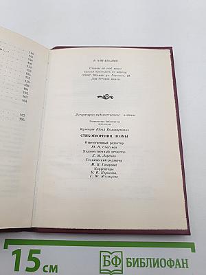 Стихотворения. Поэмы