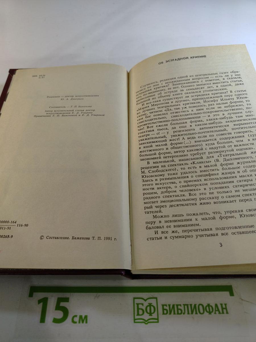 Эстрада без парада