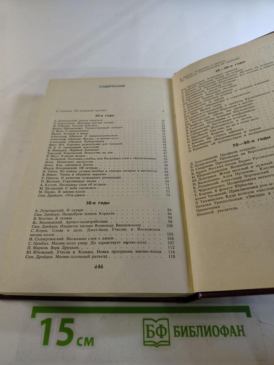 Эстрада без парада