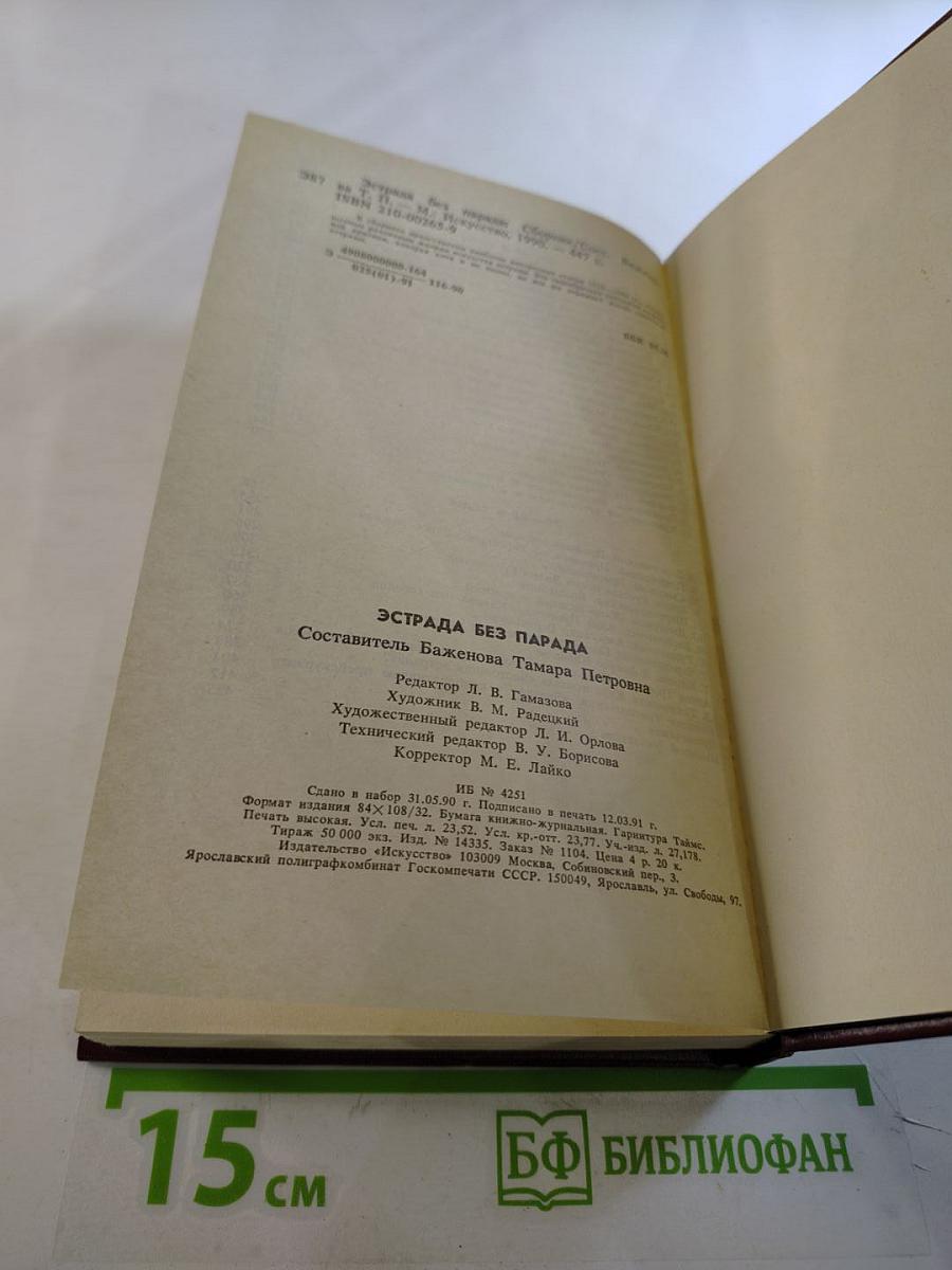 Эстрада без парада