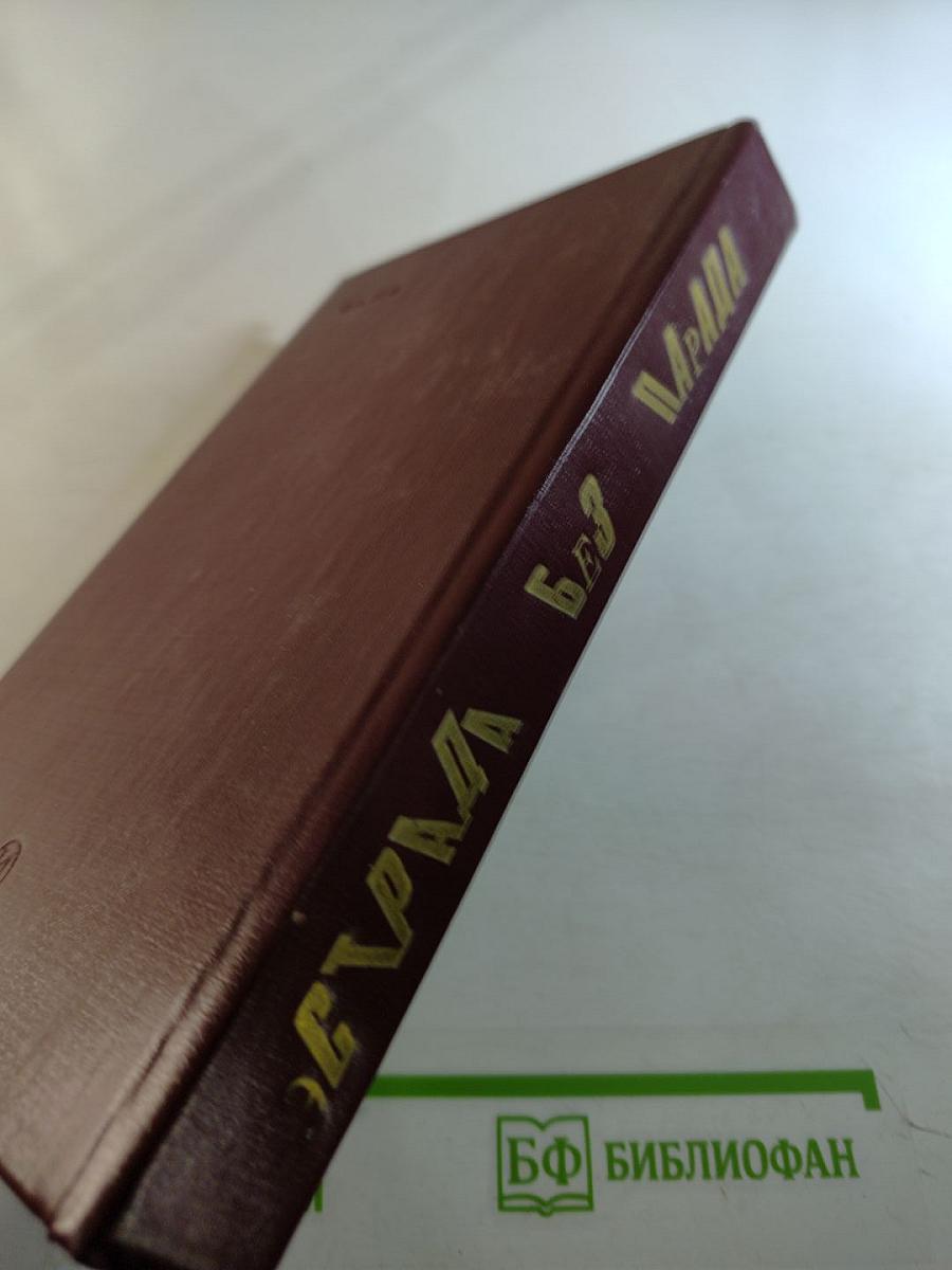 Эстрада без парада