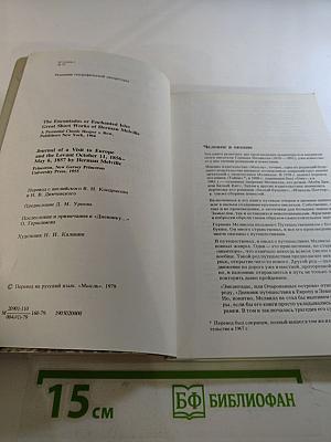 Энкантадас, или Очарованные острова. Дневник путешествия в Европу и Левант