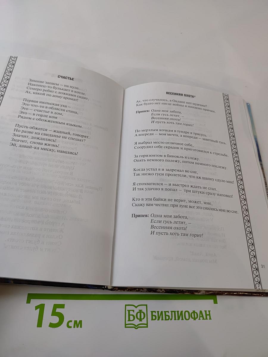 Седой Оклан