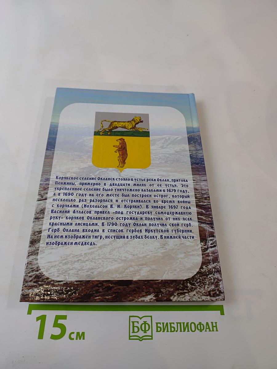 Седой Оклан