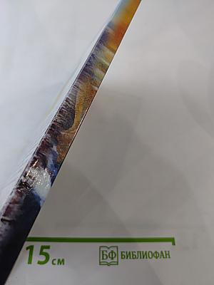 Седой Оклан