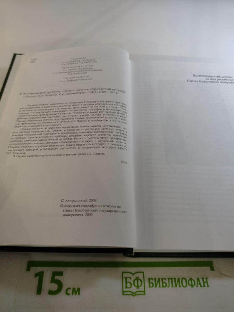 Современные проблемы теории и практики общественной географии. Сборник научных статей