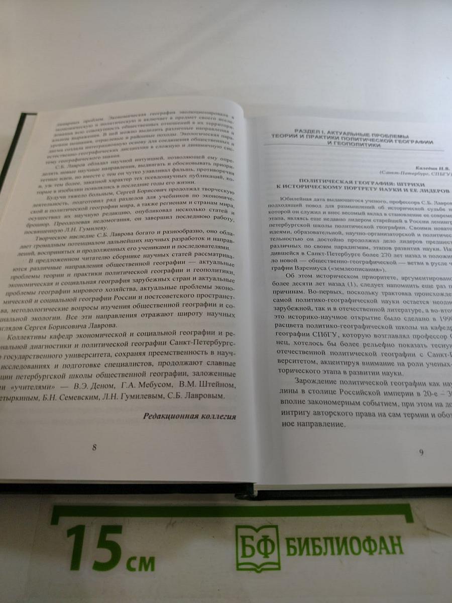 Современные проблемы теории и практики общественной географии. Сборник научных статей