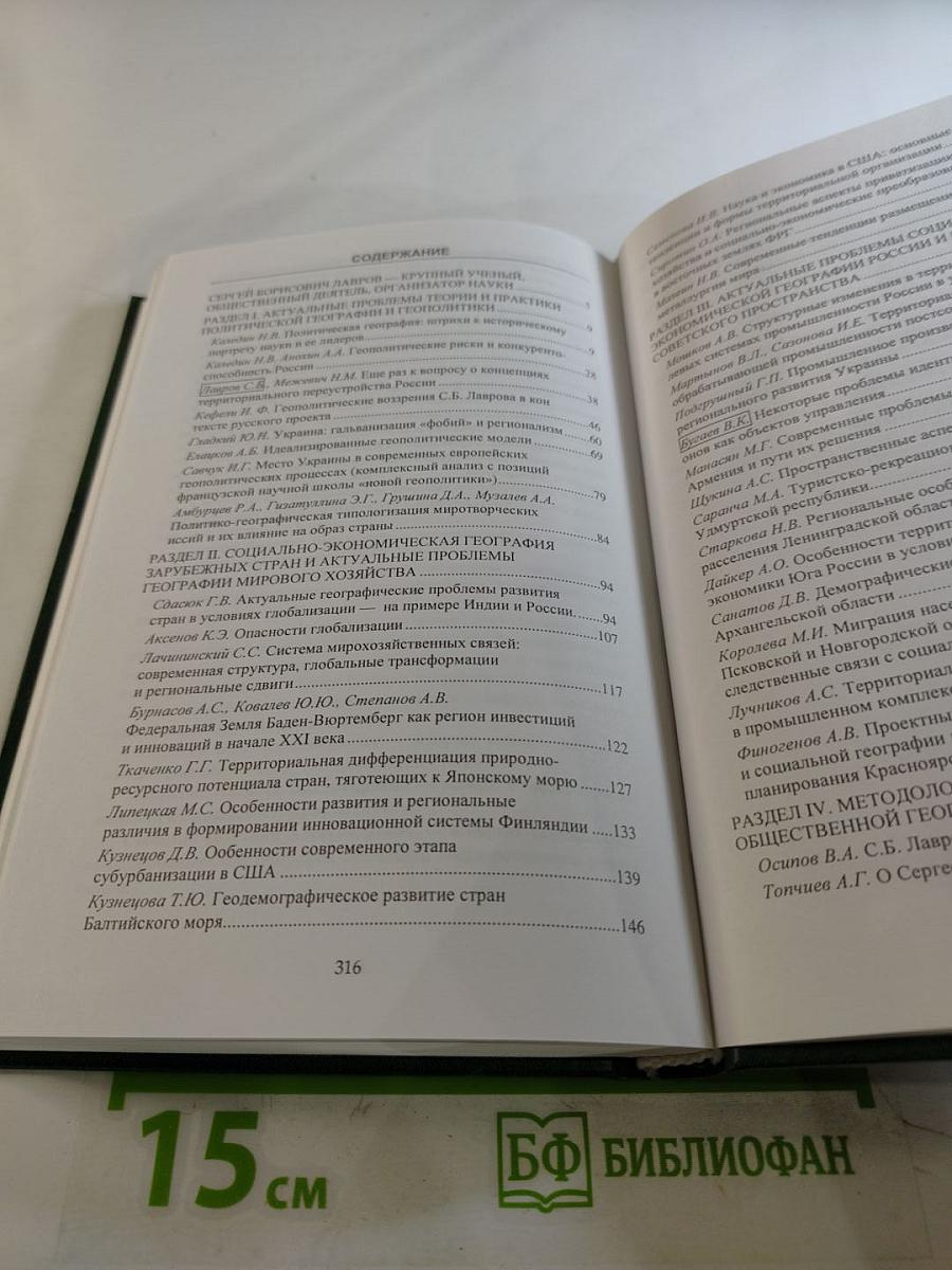 Современные проблемы теории и практики общественной географии. Сборник научных статей