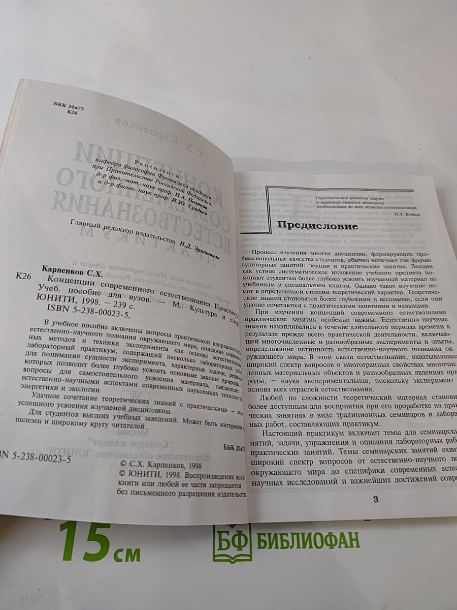 Концепции современного естествознания. Практикум