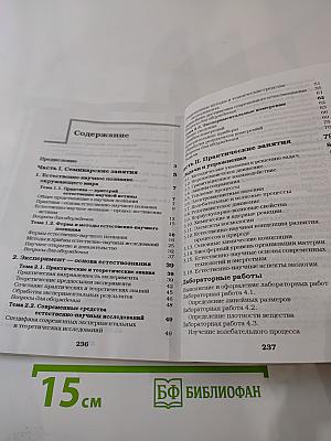 Концепции современного естествознания. Практикум