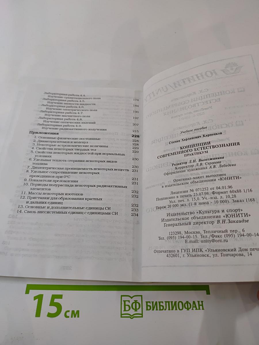 Концепции современного естествознания. Практикум