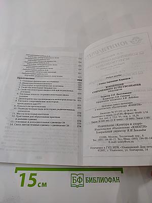 Концепции современного естествознания. Практикум