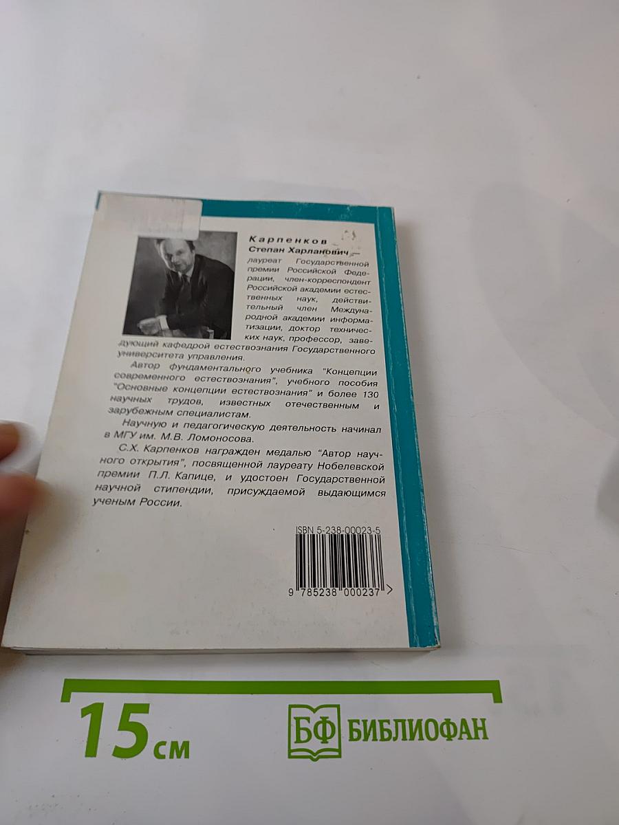 Концепции современного естествознания. Практикум