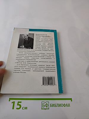 Концепции современного естествознания. Практикум
