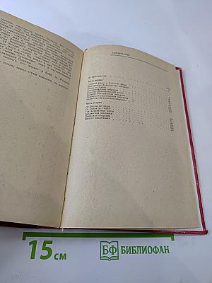 Записки командующего фронтом 1943-1945