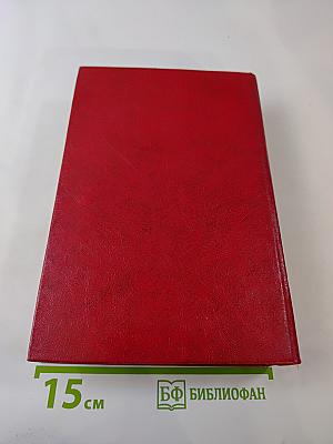 Записки командующего фронтом 1943-1945