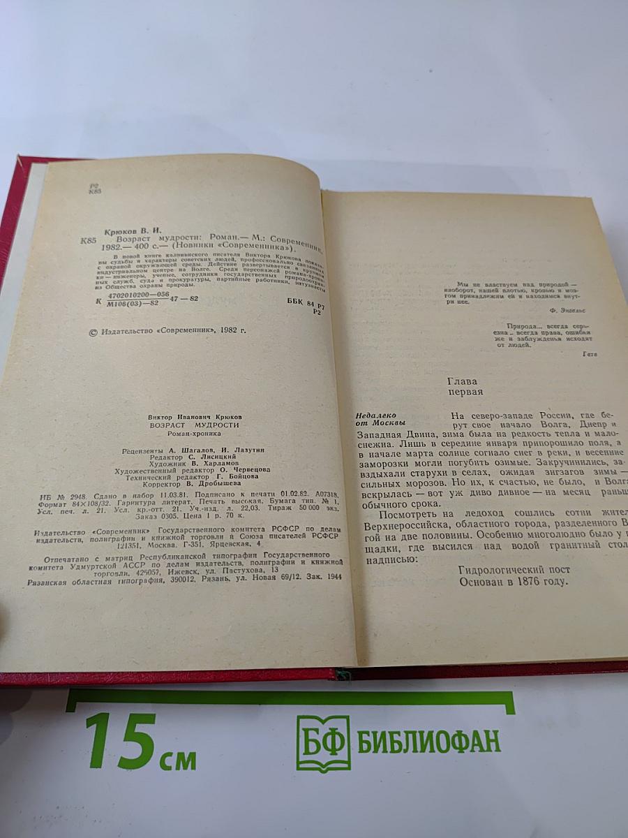 Возраст мудрости