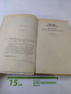 Беглые в Новороссии. Воля. Княжна Тараканова