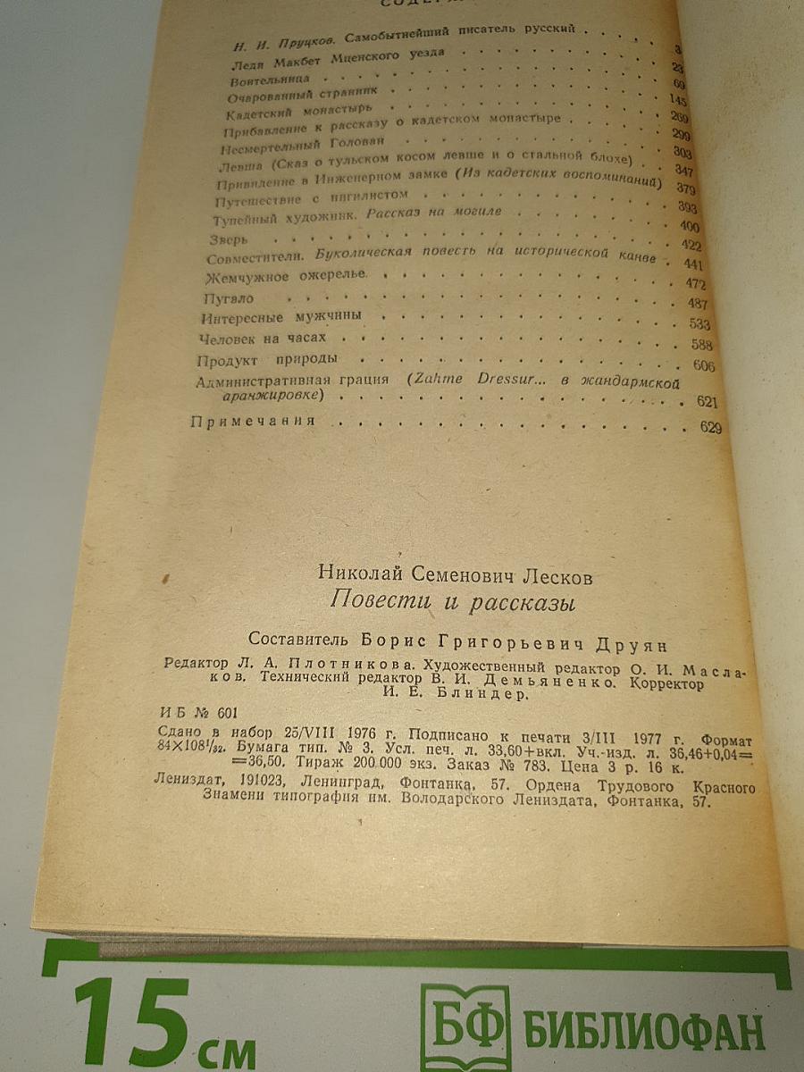 Повести и Рассказы