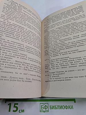 Точка опоры. Роман в двух книгах