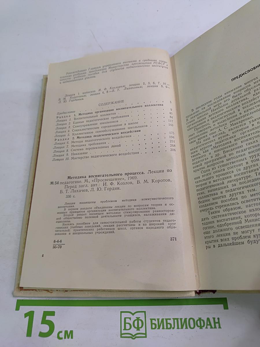 Методика воспитательного процесса. Лекции по педагогике