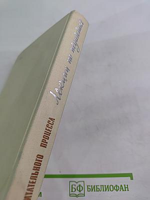 Методика воспитательного процесса. Лекции по педагогике