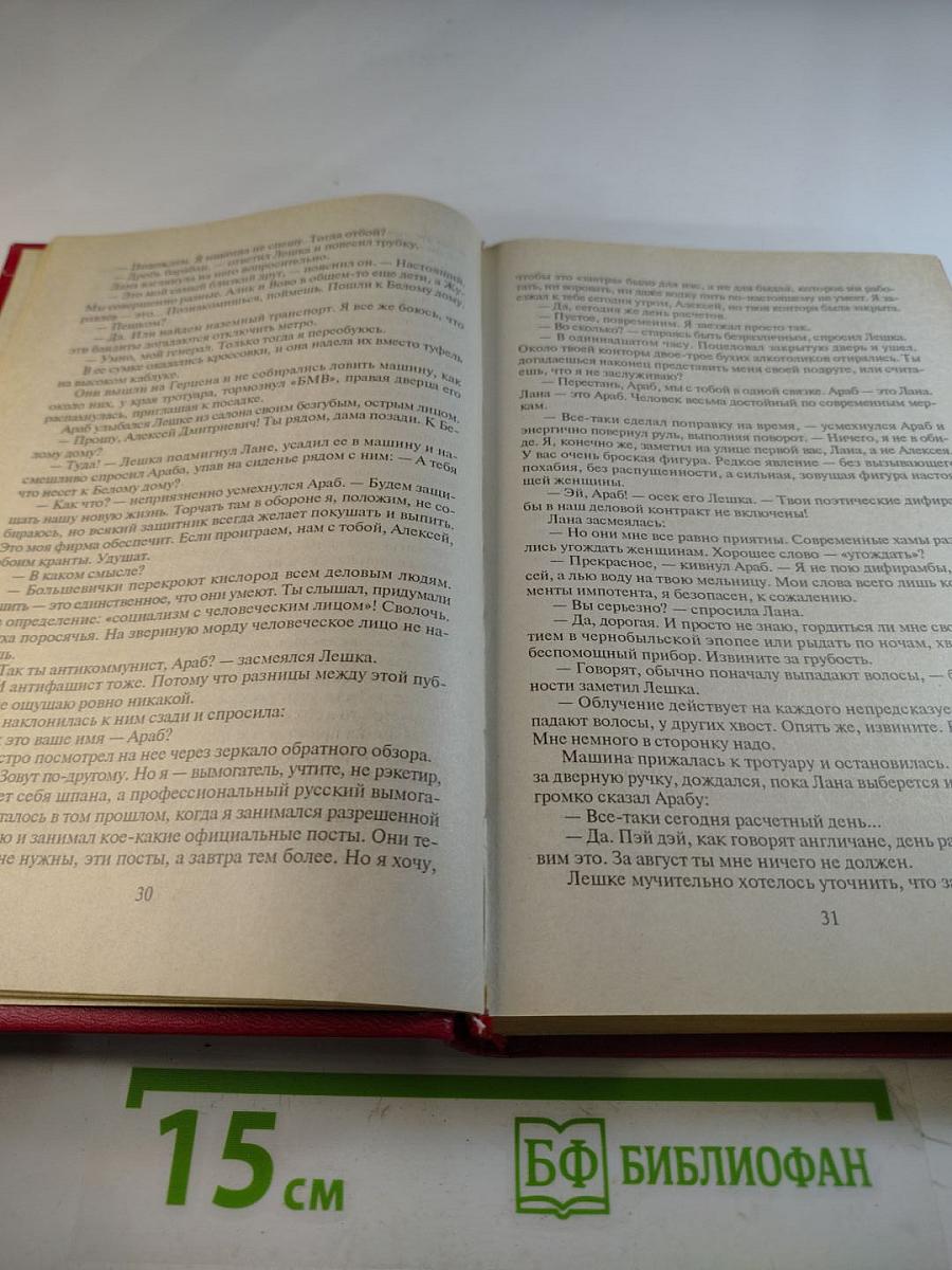 Приговоренный к власти