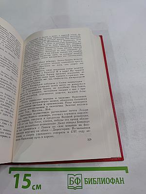 Предшествие. Том пятый