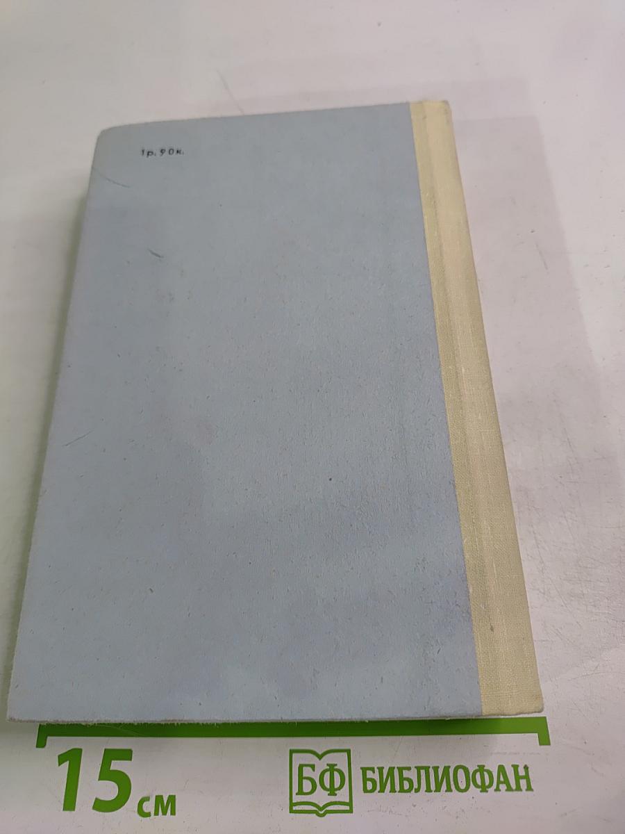 История четырех братьев. Годы сомнений и страстей