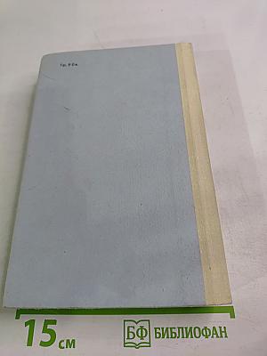 История четырех братьев. Годы сомнений и страстей