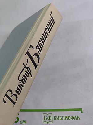 История четырех братьев. Годы сомнений и страстей