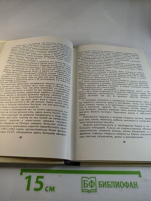 По заповедникам советского союза