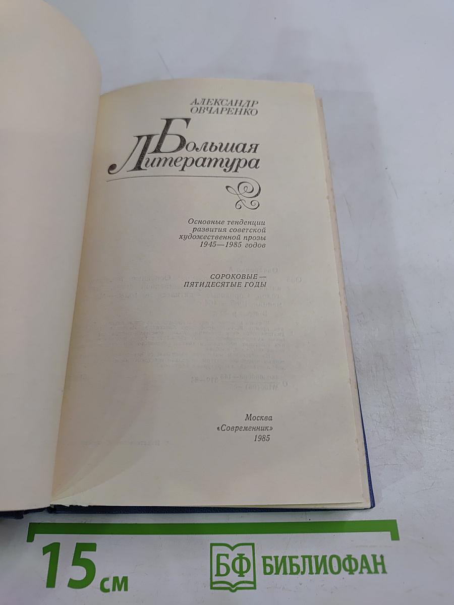 Большая литература