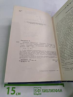 Большая литература