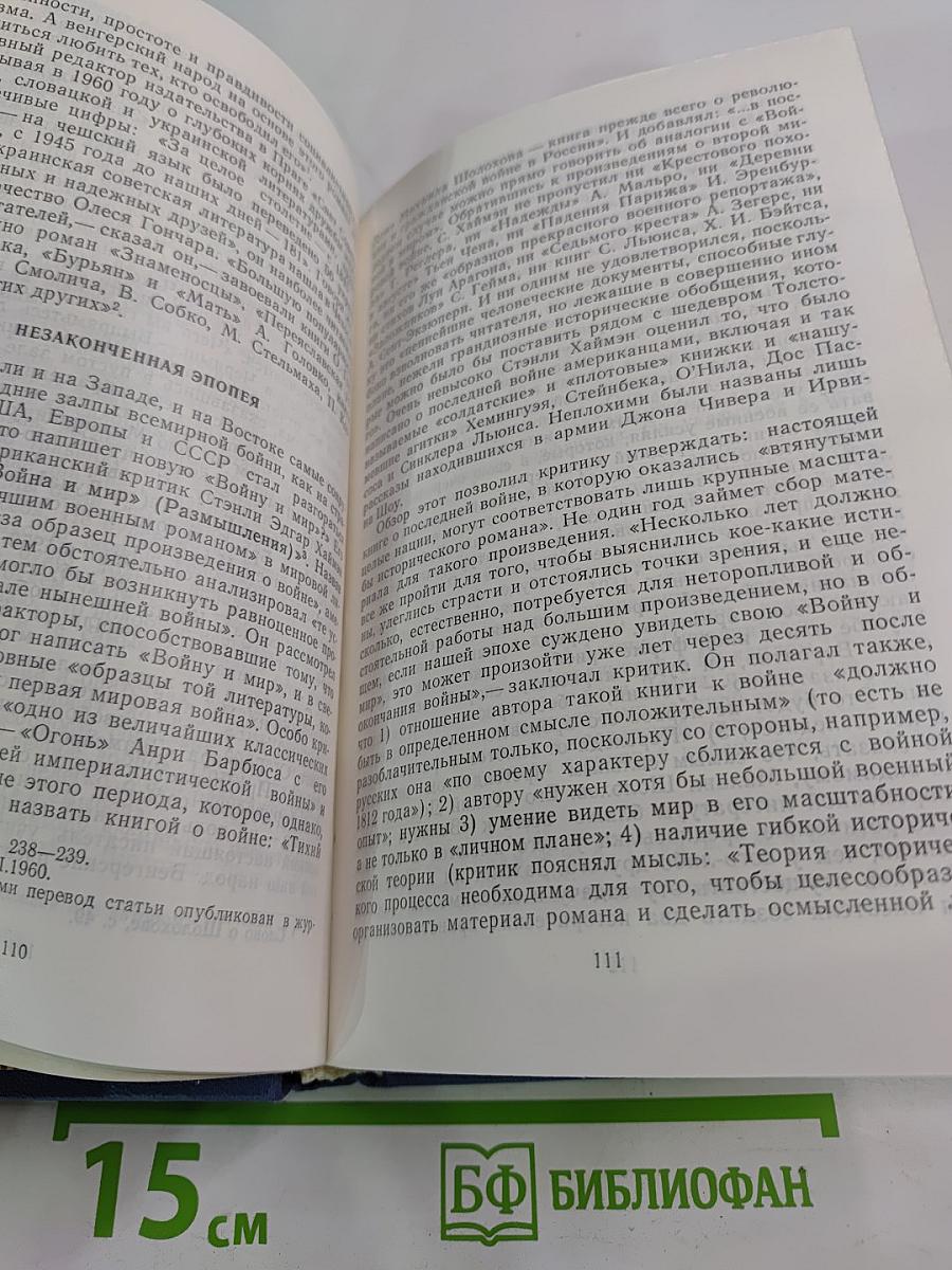 Большая литература