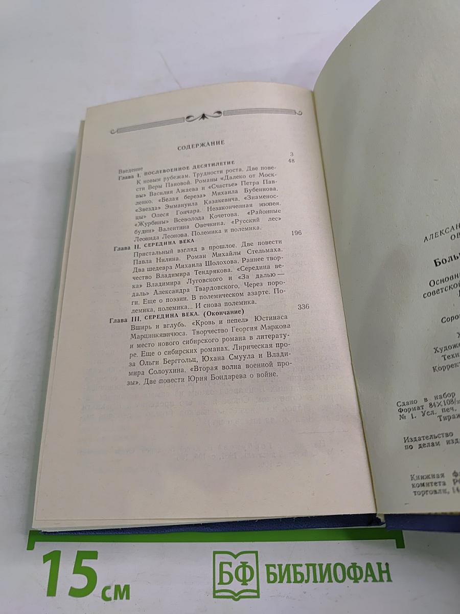 Большая литература